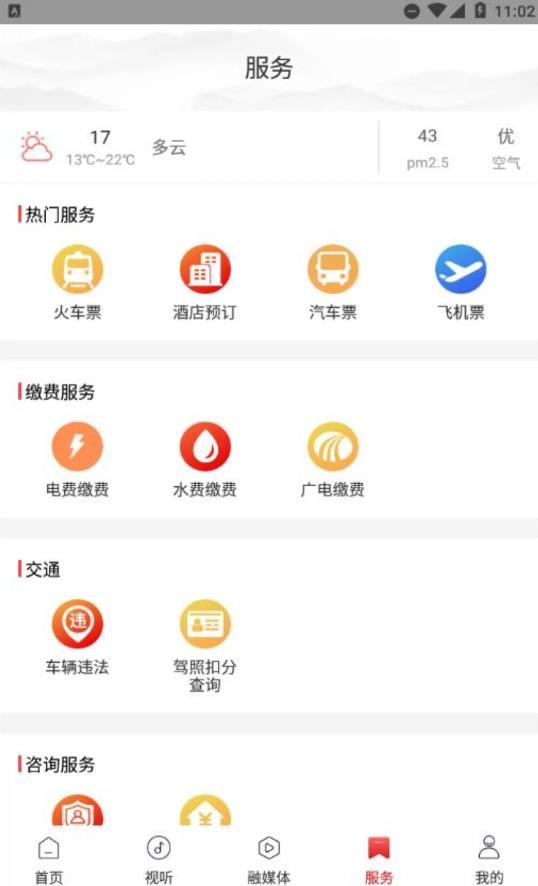 指尖雷山app图1