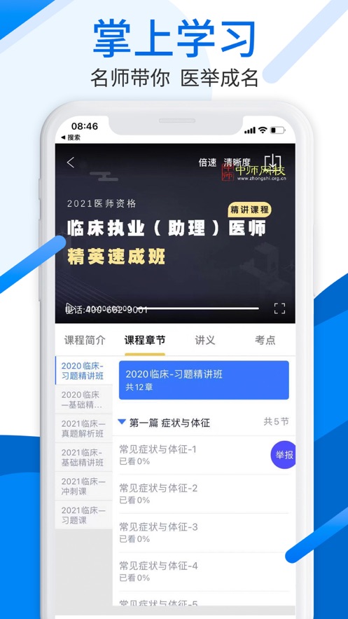 中师网校app图片1