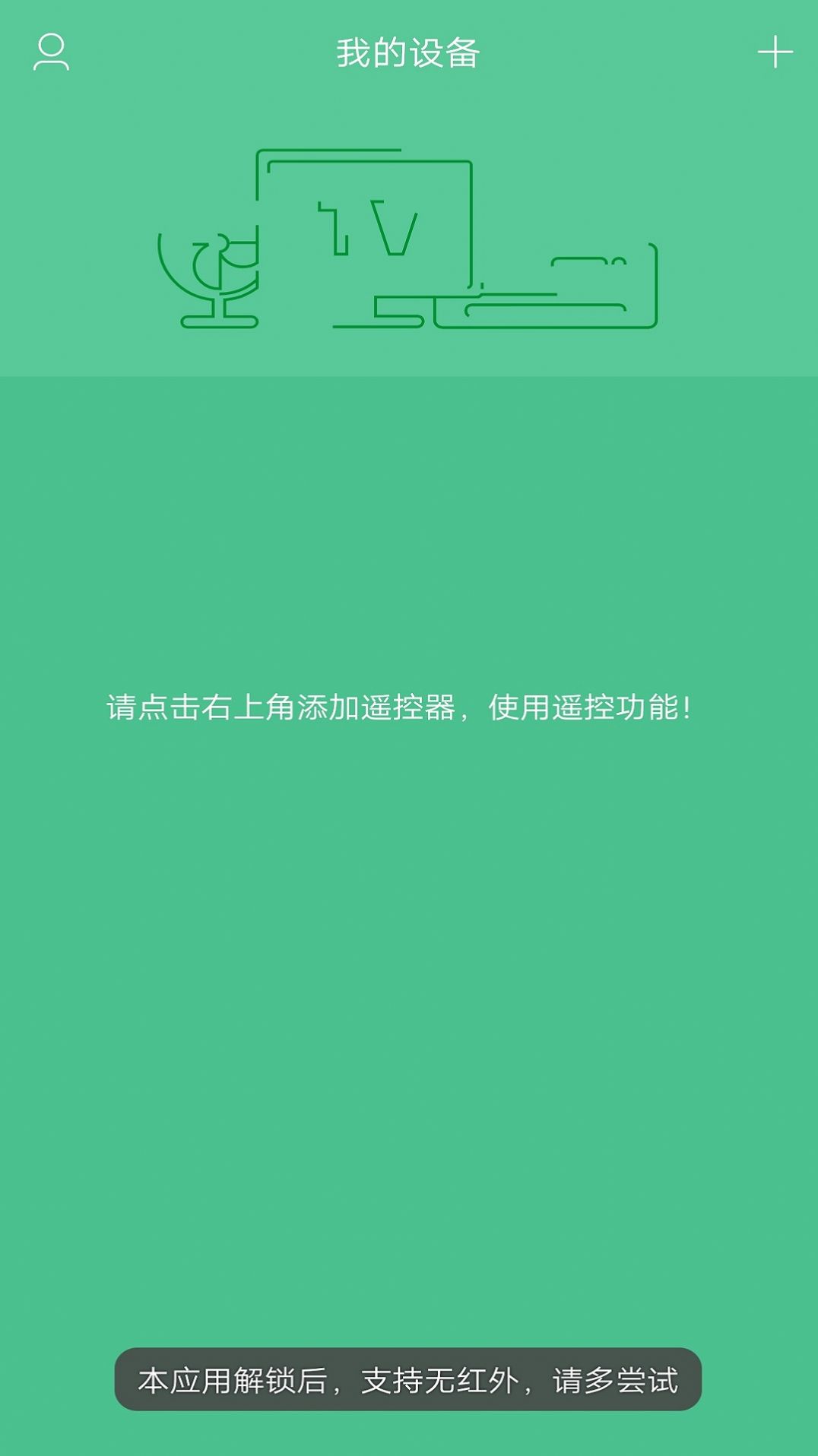 电视遥控器万能app官方版图3