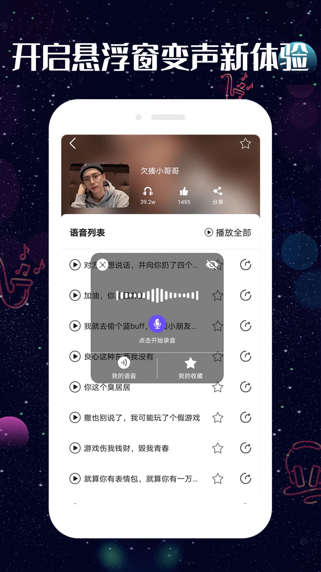 趣玩变声器手机版app图1