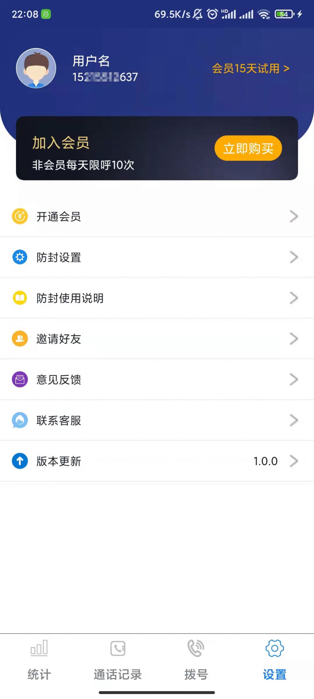 电销大王app自动拨号官方版图1