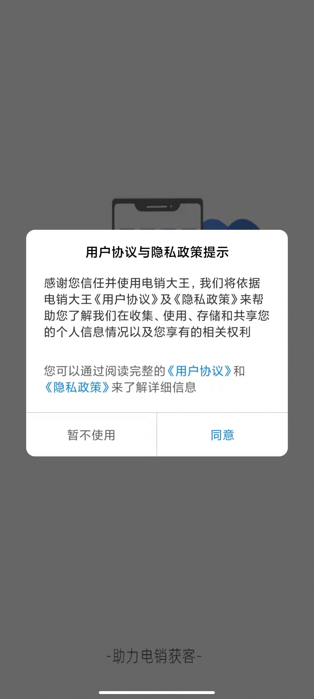 电销大王app图片1