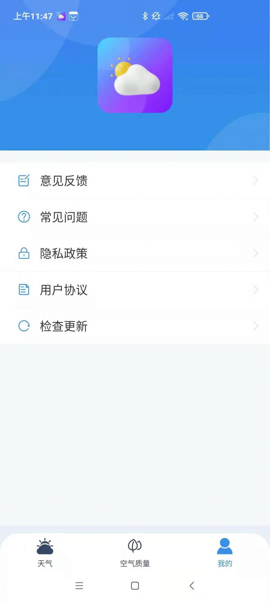 端正天气app图1