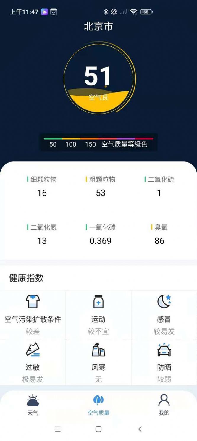 端正天气app图片1