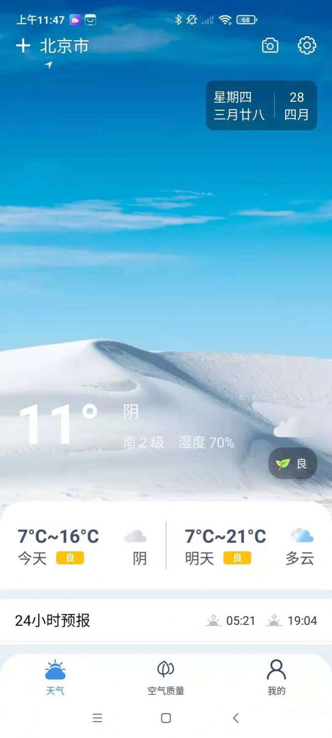 端正天气app图3