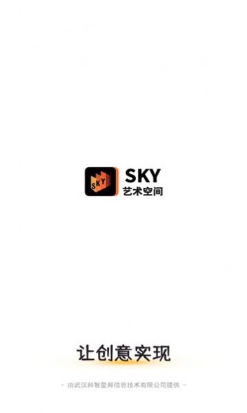 SKY艺术空间数字藏品图1