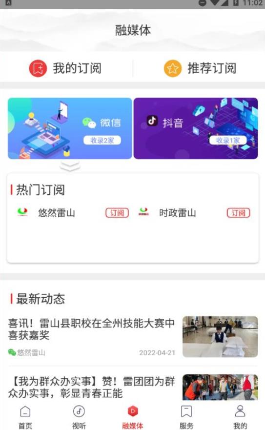 指尖雷山app图2