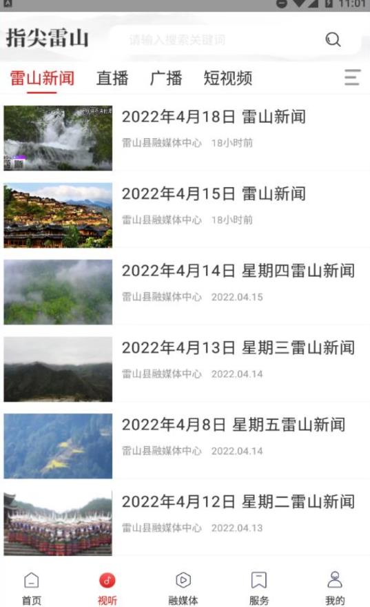指尖雷山app图3