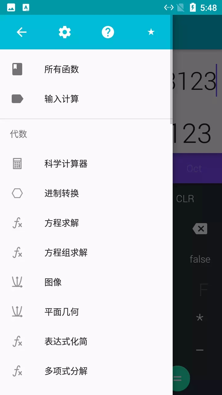 小猫咪计算器app官方版图3