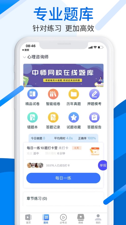 中师网校app图1