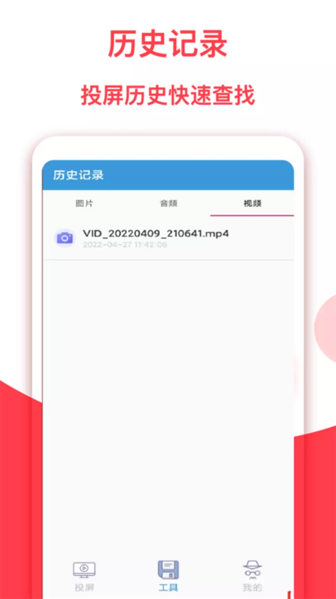 乐投屏app图3