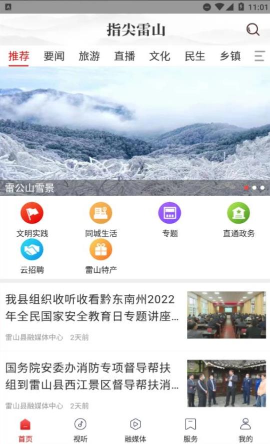 指尖雷山app图片1