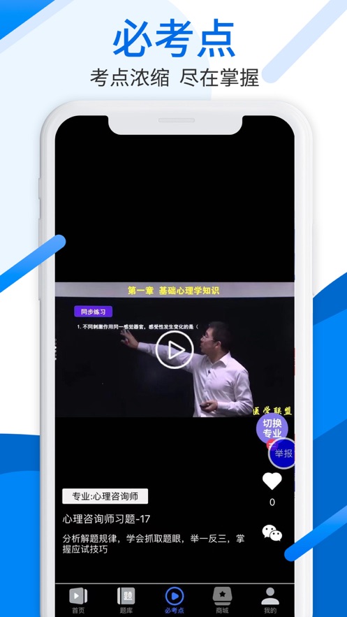 中师网校app图2