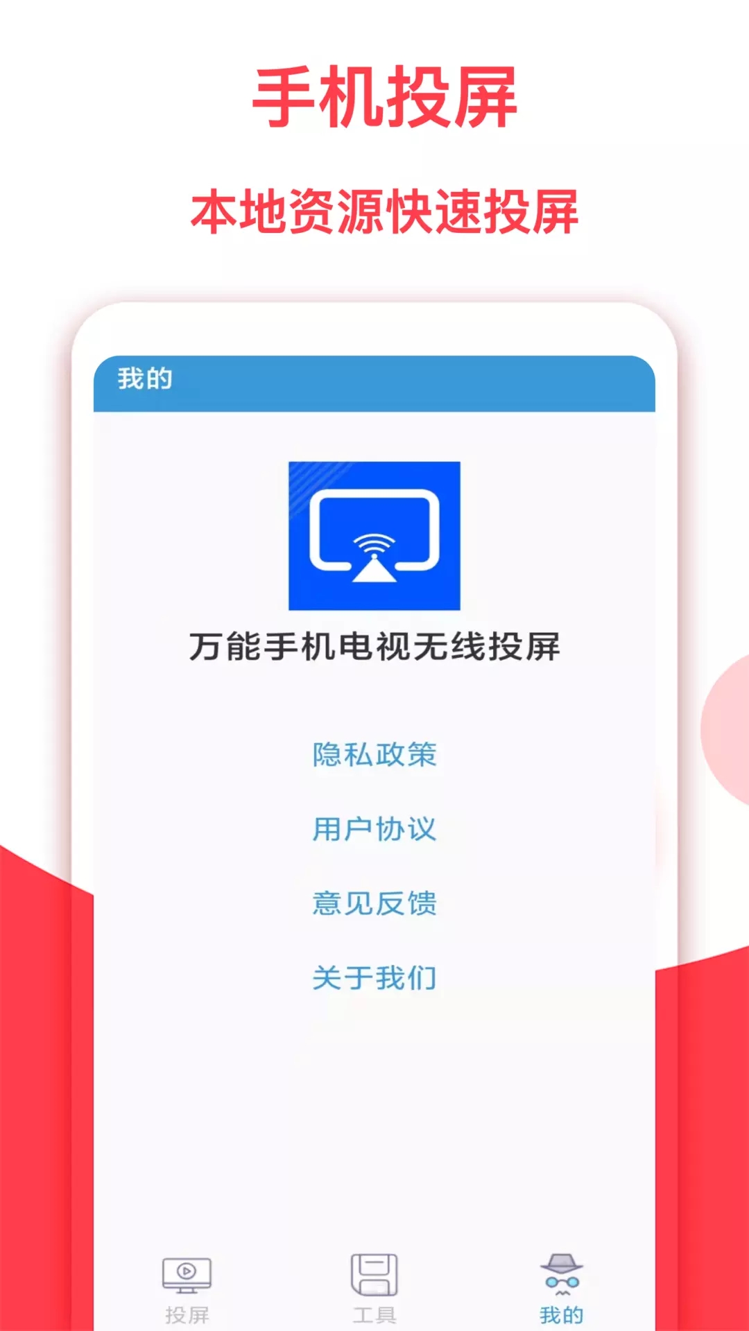 乐投屏app图1