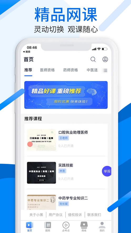中师网校app图3