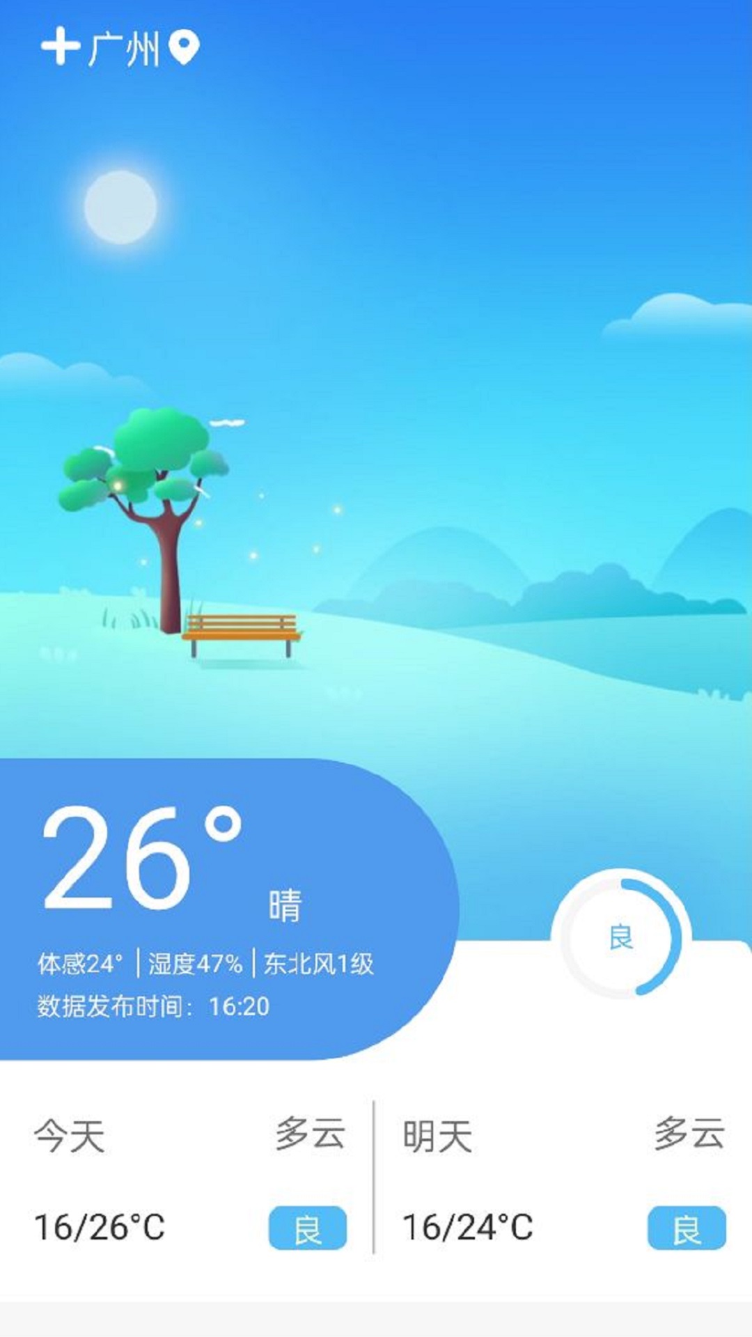 醒狮万年历app图片1