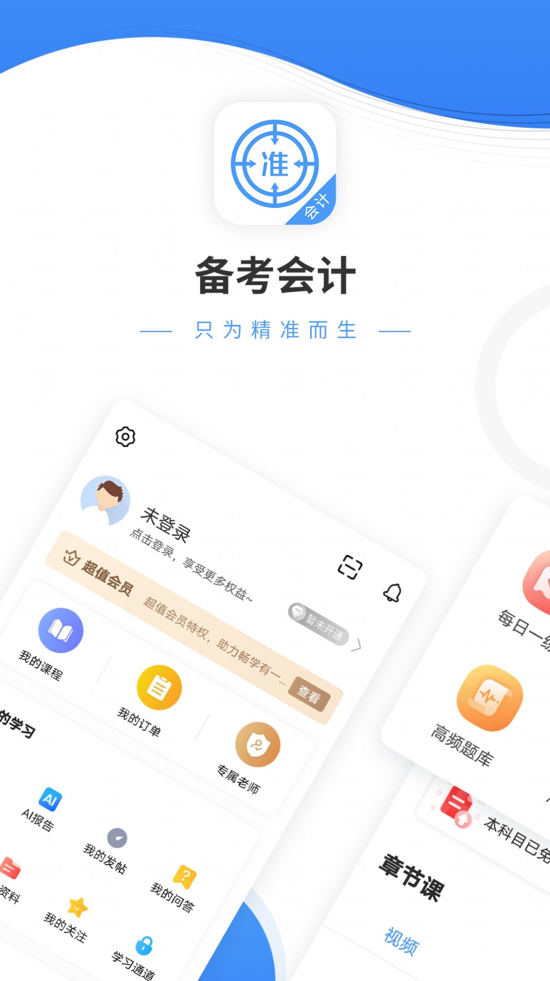 会计题库app最新版图1