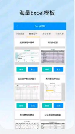 Excel工作表app图1