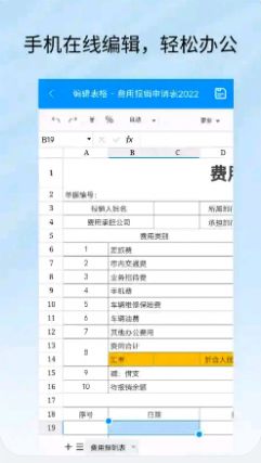 Excel工作表app图片1