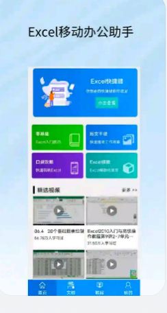 Excel工作表app图3