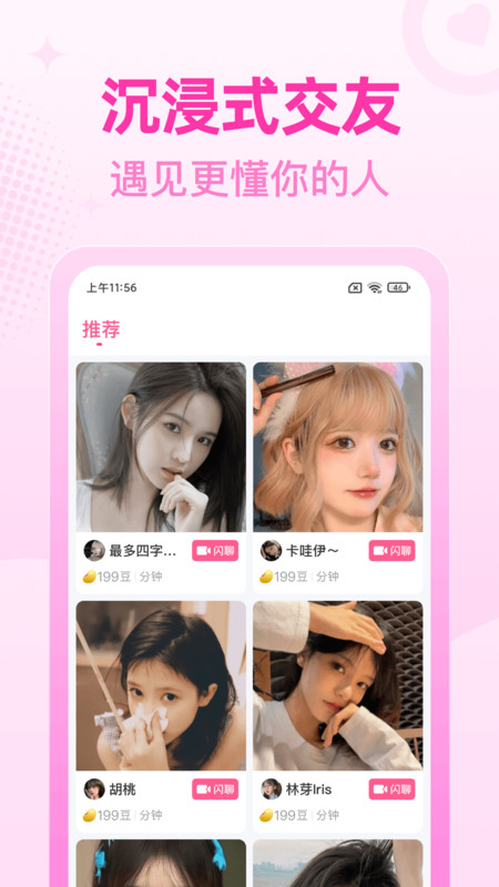 花兔交友app图1