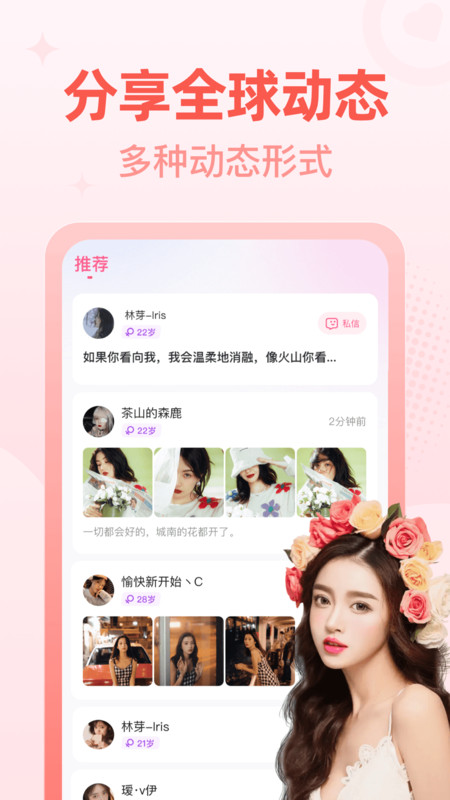 花兔交友app图2