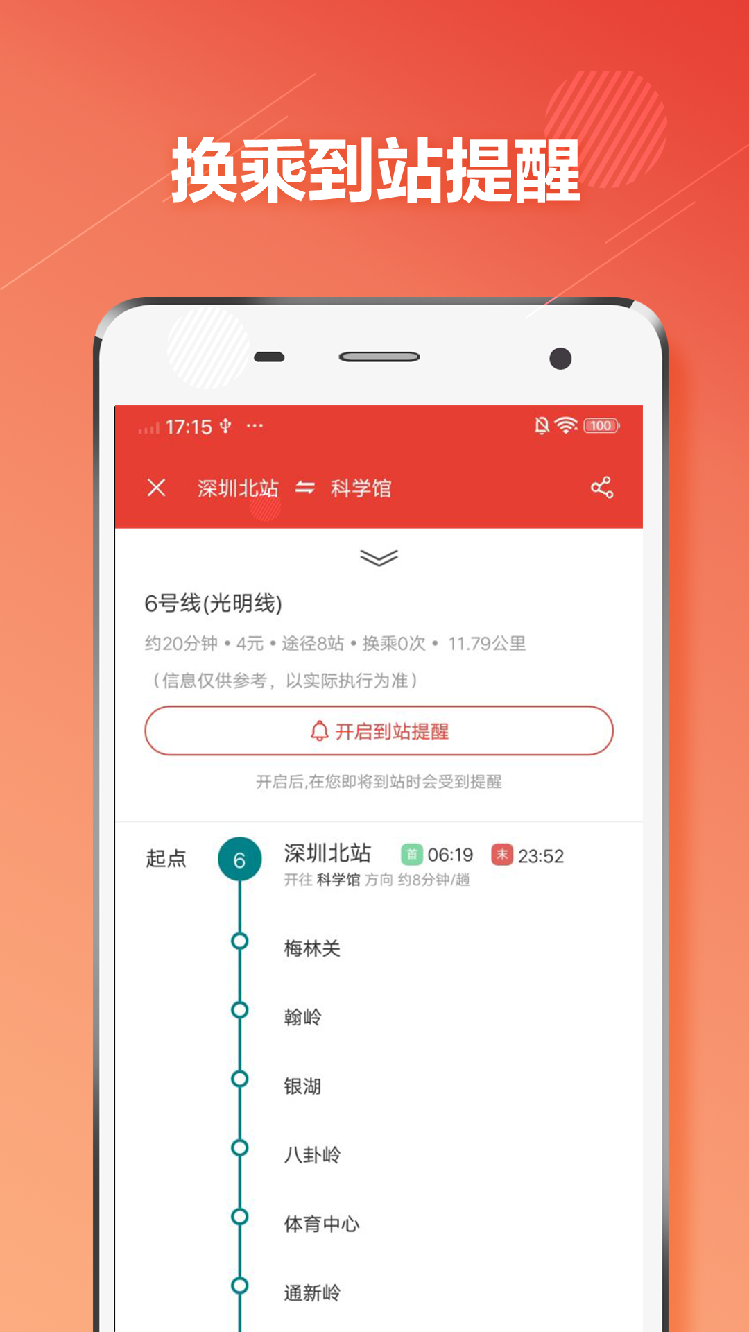 深圳地铁通app图1