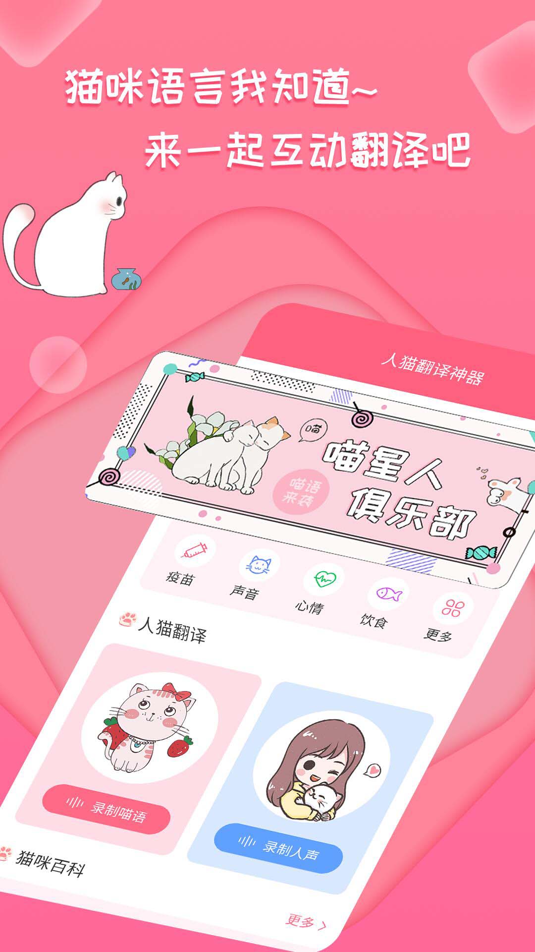 人猫翻译工具app图1