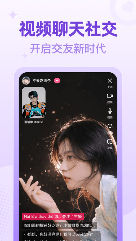花兔交友app图片1