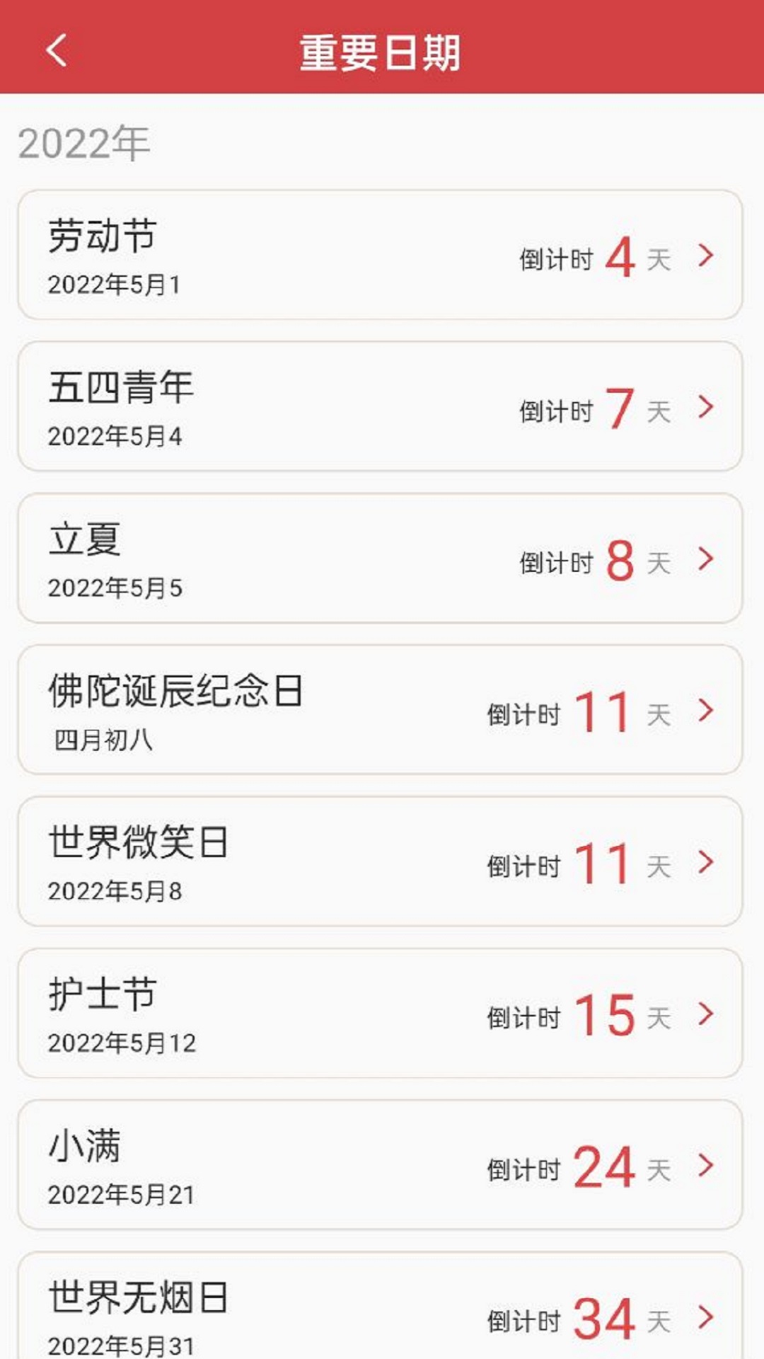 醒狮万年历app图2