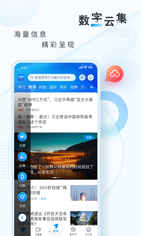 新华网官网版图1