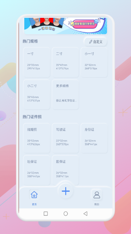 一寸个人证件照app图片1