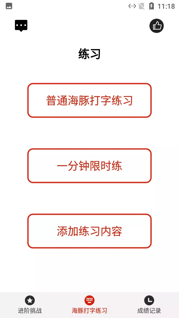 海豚打字练习app手机版图1