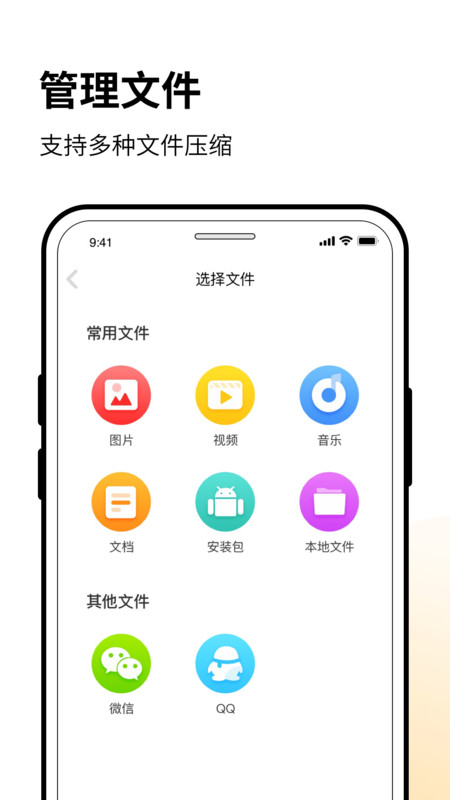 解压缩全能app图片1