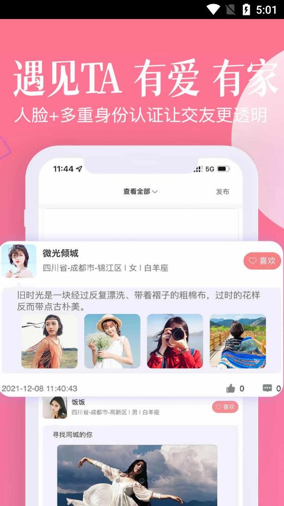 忠情此生app图片2