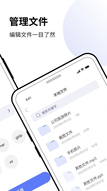 解压缩全能app安卓版图1