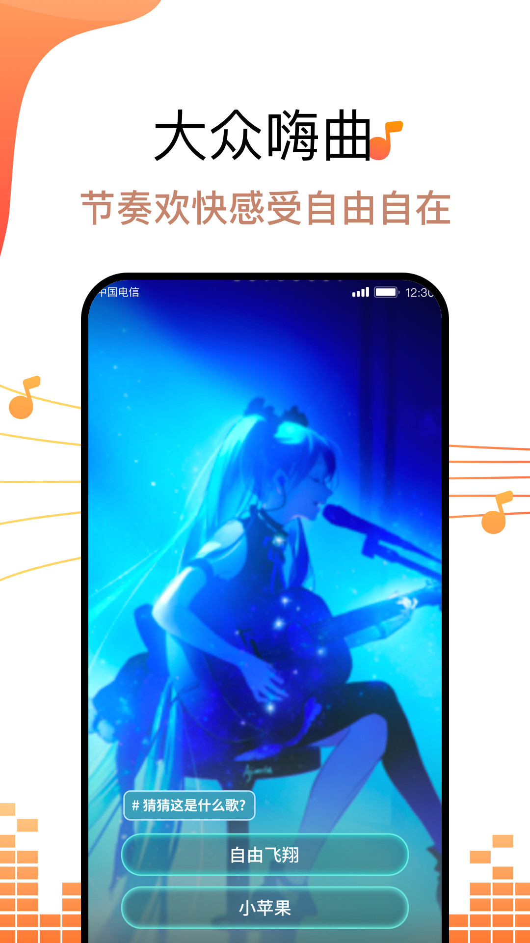 金曲好运来app图2