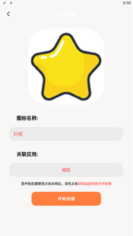 更改手机图标app手机版图1