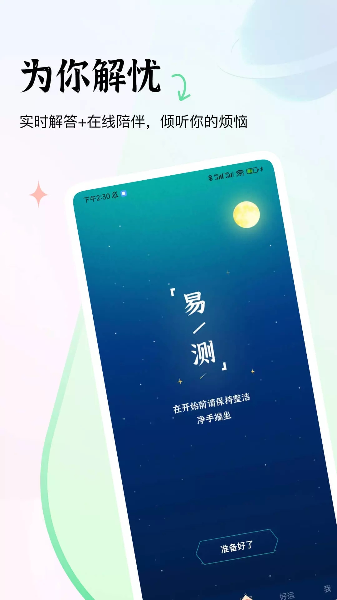 易十一疗愈心情情感问答app官方版图1