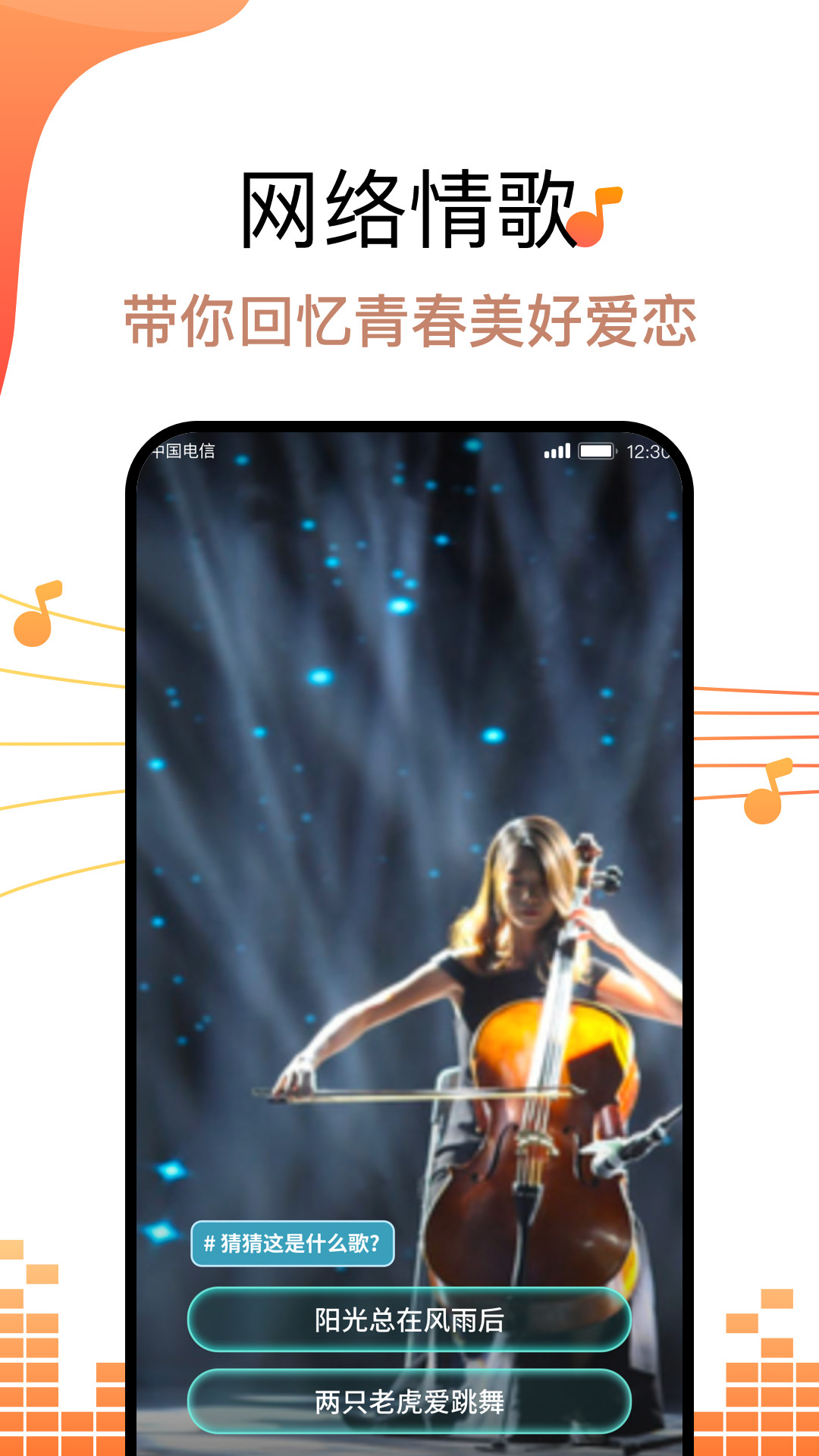 金曲好运来app图片1