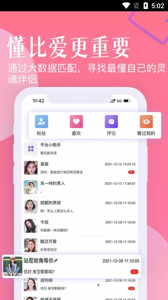 忠情此生婚恋网app官方版图1