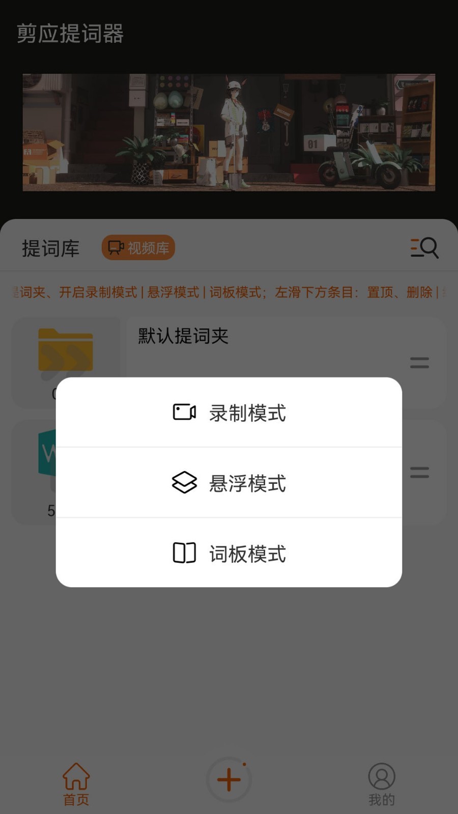 剪应提词器app图3