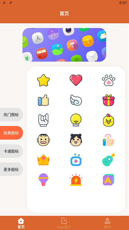 更改手机图标app手机版图3