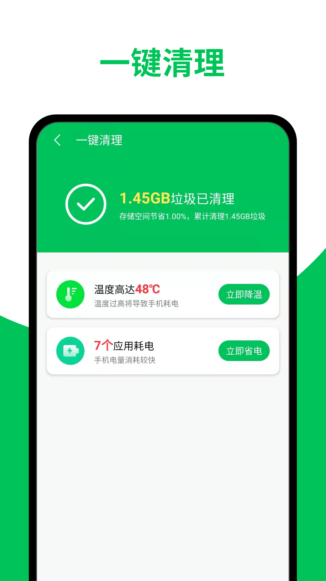 天天清理加速app图片1