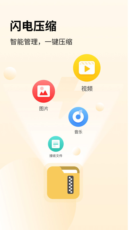 解压缩全能app安卓版图2