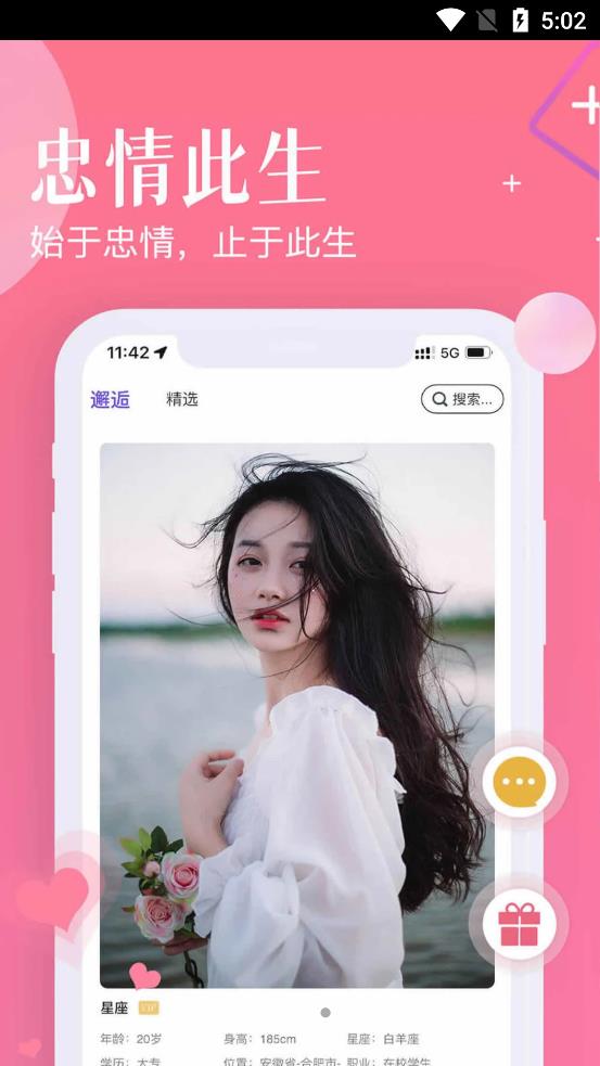 忠情此生婚恋网app官方版图2