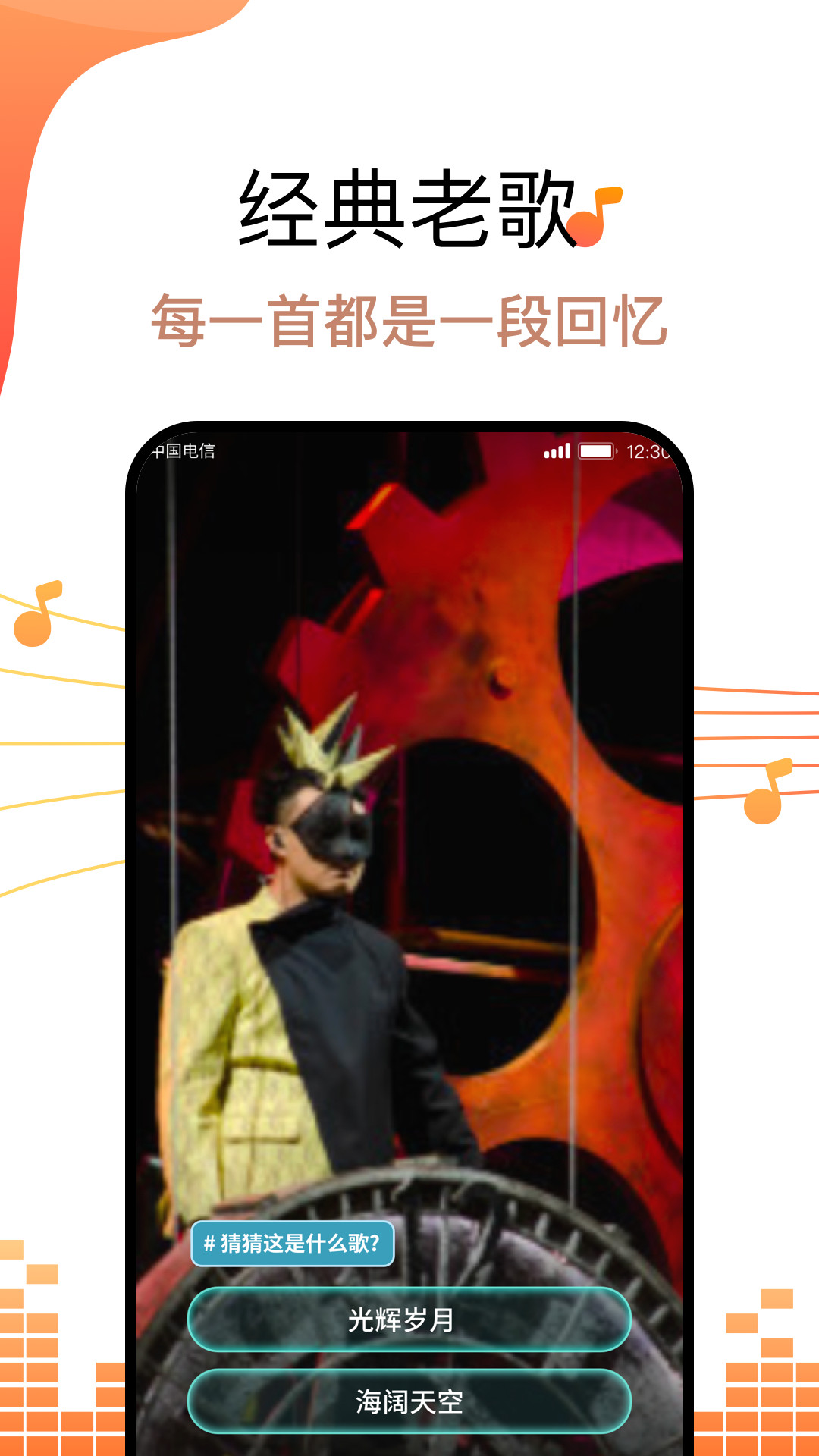 金曲好运来app图1