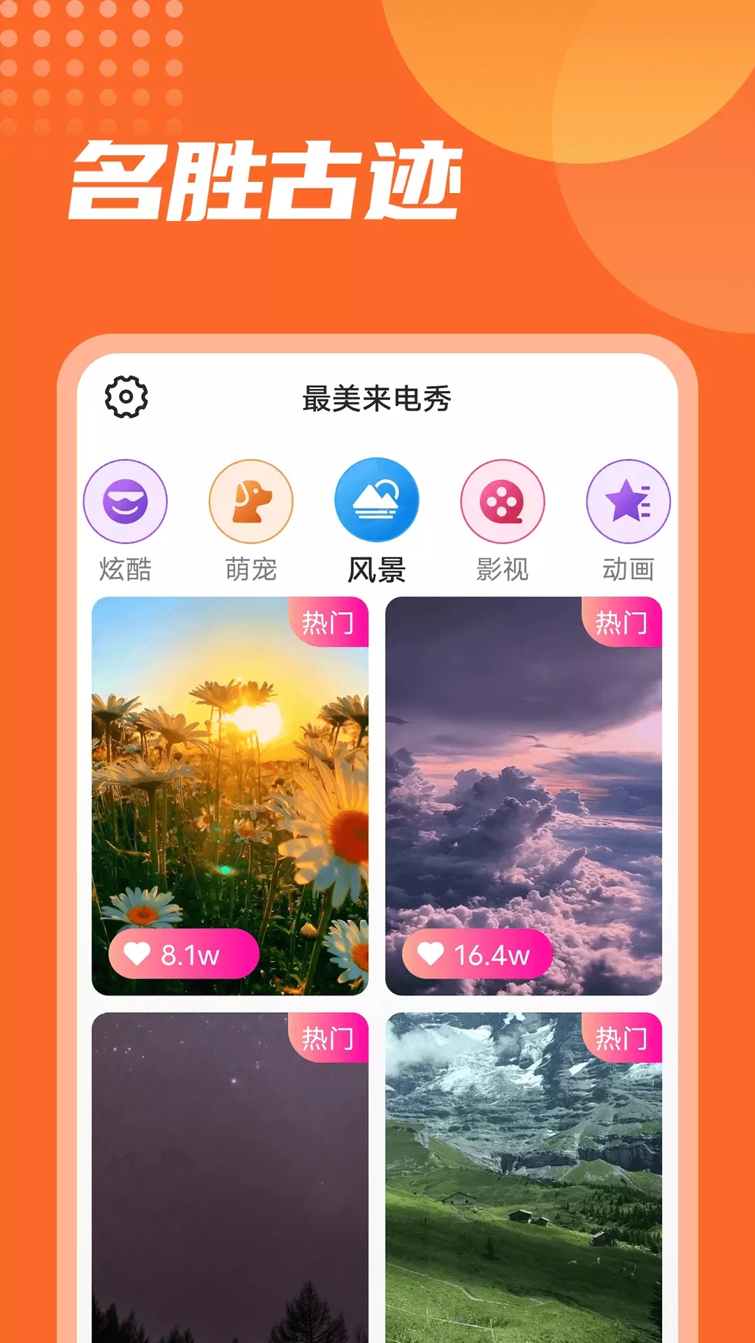 流动最美来电秀app图片1