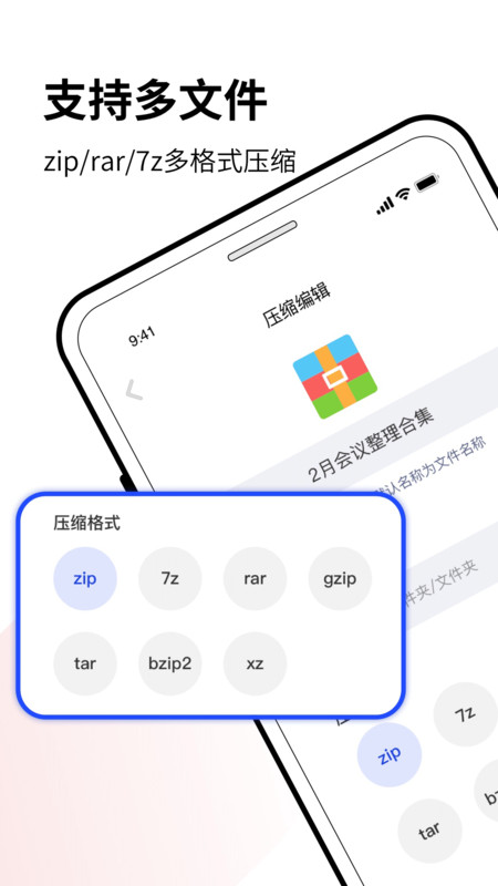 解压缩全能app安卓版图3