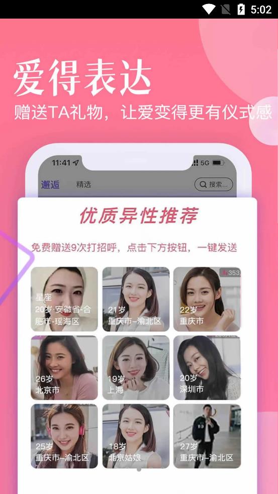 忠情此生婚恋网app官方版图3